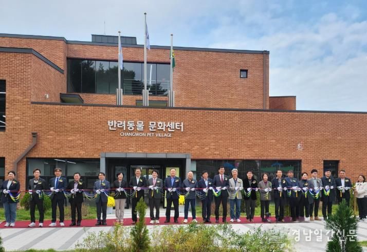 창원특례시, 반려동물 문화복합공간‘펫-빌리지’개관
