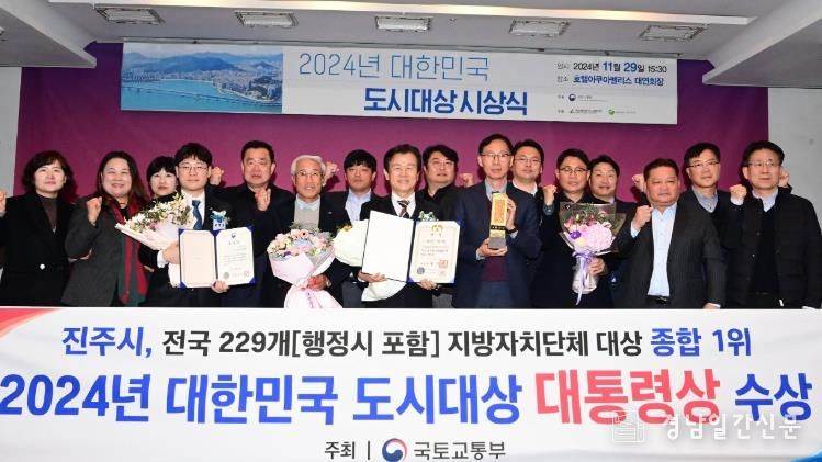 진주시, 2024년 대한민국 도시대상‘대통령상’수상