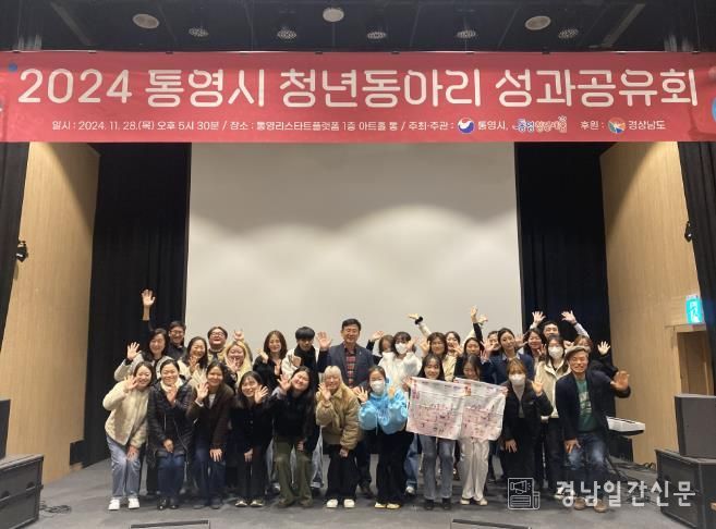 통영시 청년동아리 성과 공유회 가져
