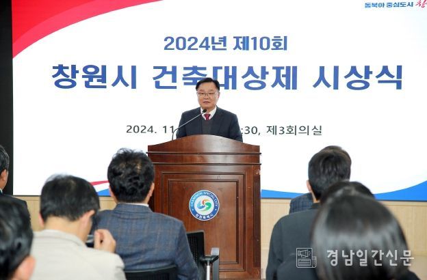 창원특례시, 제10회 건축대상제 시상식 개최