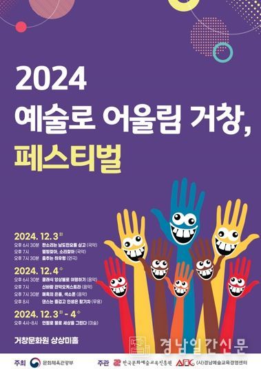 2024 예술로 어울림 거창, 페스티벌 개최