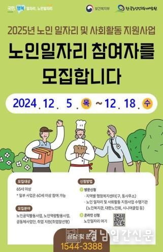 거창군, 노인 일자리 사업 참여자 모집