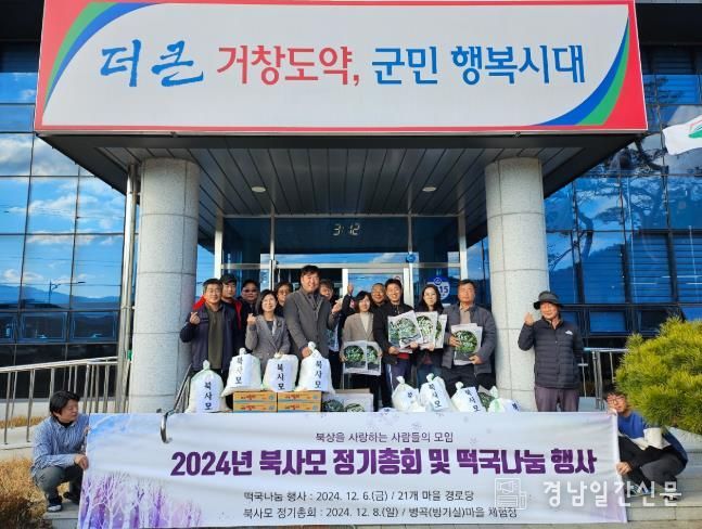 북사모, 경로당에 떡국 나누며 지역사회 사랑 실천