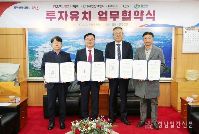 김경식 이레산업(주) 대표이사, 홍남표 창원특례시장, 김정석 넥스탑코리아(주) 대표이사, 진홍덕 (주)현진이엔피 대표이사