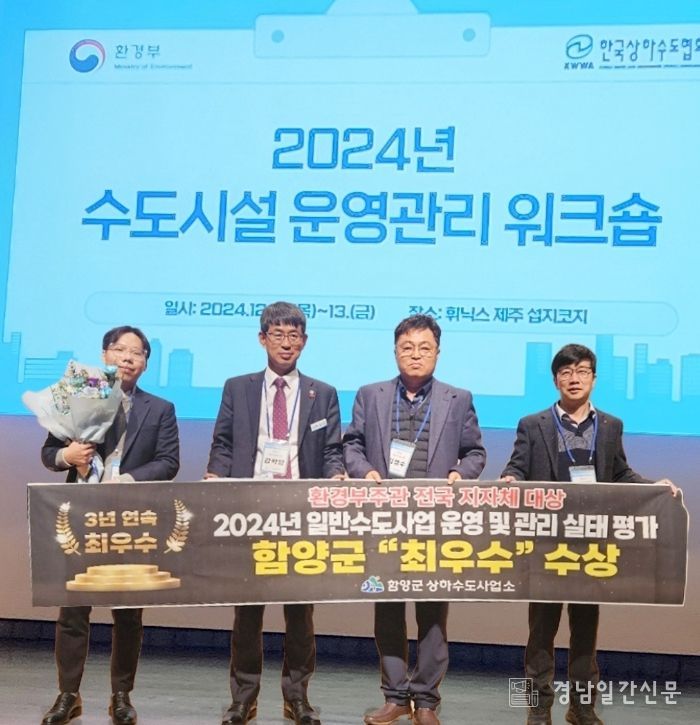 함양군, 수돗물 관리·정수장 운영 '전국 최고'… 3년 연속 최우수 지자체 선정