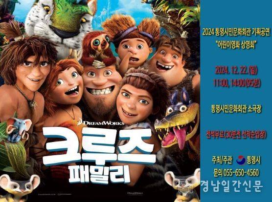 통영시민문화회관, 어린이를 위한 무료영화 상영
