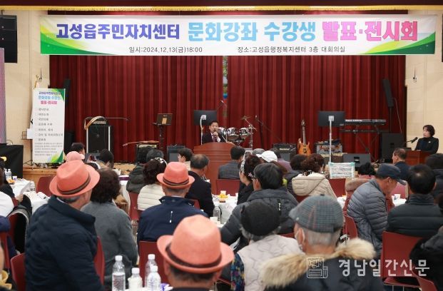 2024 고성읍 주민자치센터 문화강좌 발표회 성황리 개최