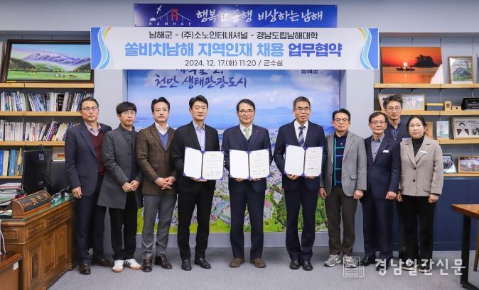경남도립남해대학, 쏠비치 남해 지역인재 채용 협력 체결
