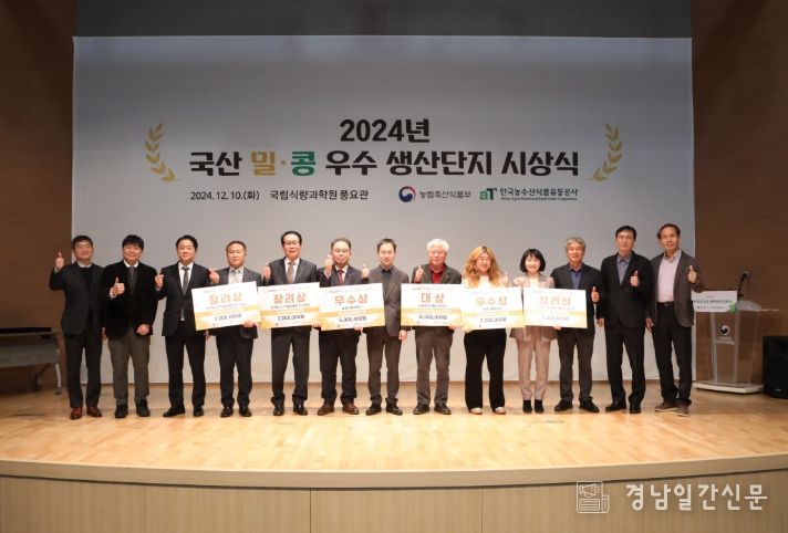 합천우리밀영농조합법인, 2024 우수 국산 밀 생산단지 대상 수상