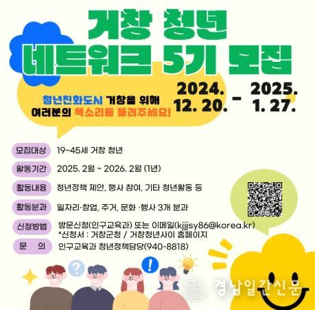 거창군, 5기 청년네트워크 활동가 모집