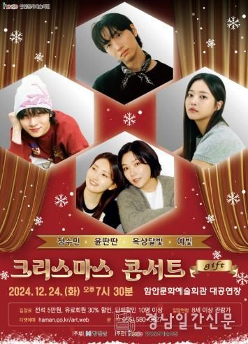 함안문화예술회관, 크리스마스 이브 ‘싱어송라이터들의 로맨틱 콘서트’ 선물