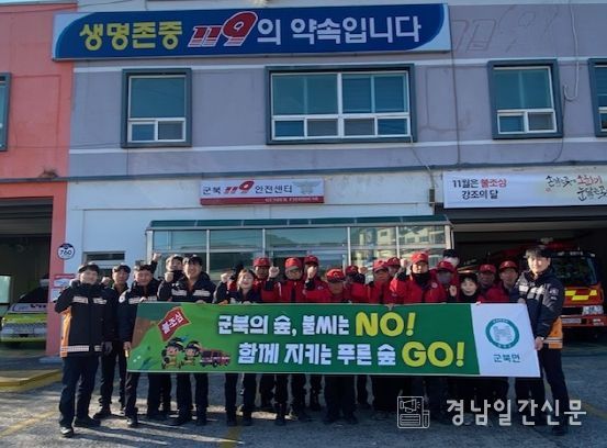 함안군 군북면, 산불예방 캠페인 실시