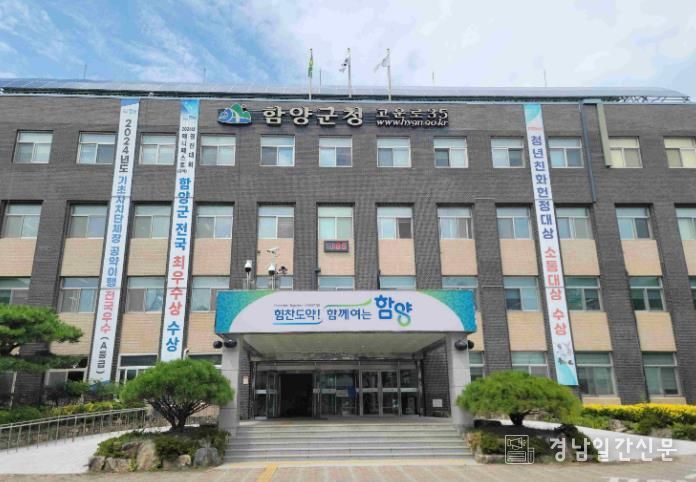 함양군청