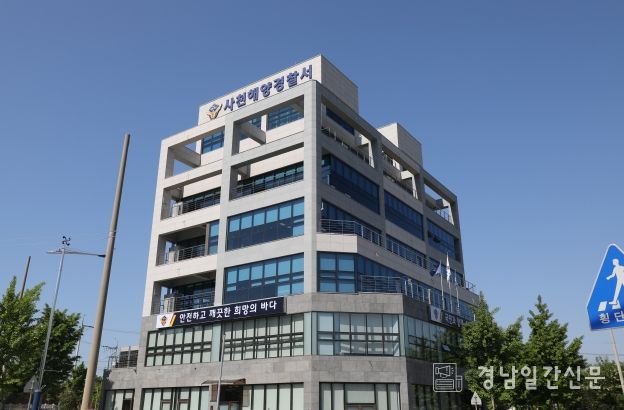 사천해경,“설 명절 대비 성수품 특별단속”실시