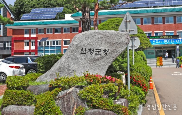 산청군청