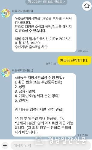 “하동군지방세환급” 카카오톡 채널 신규 개설