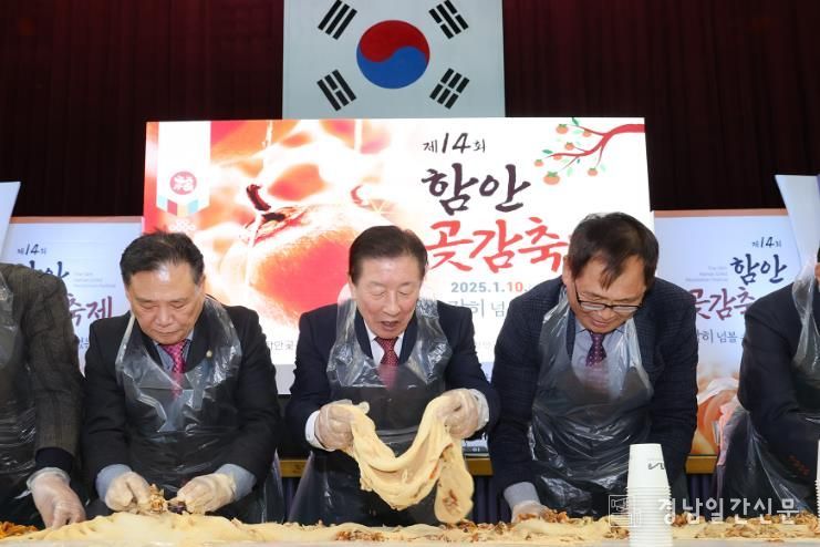 함안군, 제14회 함안 곶감축제 성황리 마무리 “역시 명품 함안곶감”방문객 입맛 사로잡아