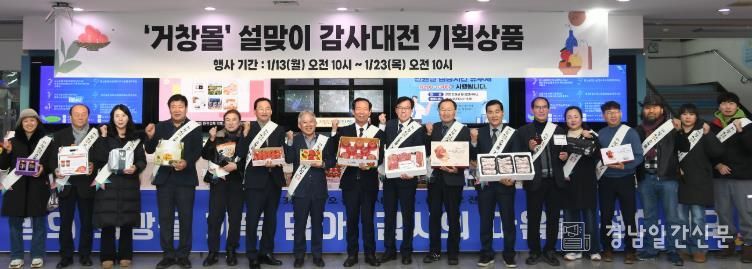 거창군 설 명절 준비, 거창푸드센터(거창몰)과 함께 하세요!