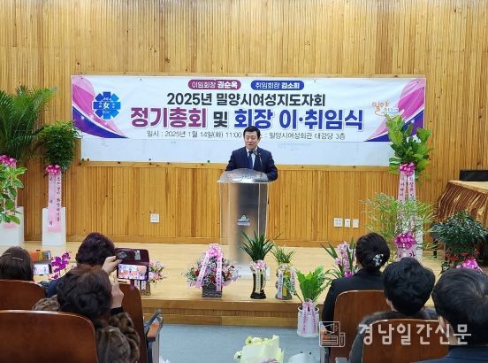 밀양시여성지도자회, 2025년 정기총회 및 회장 이·취임식 개최