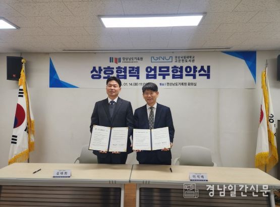 경상남도기록원-경상국립대학교 고문헌도서관 상호협력 업무협약 체결