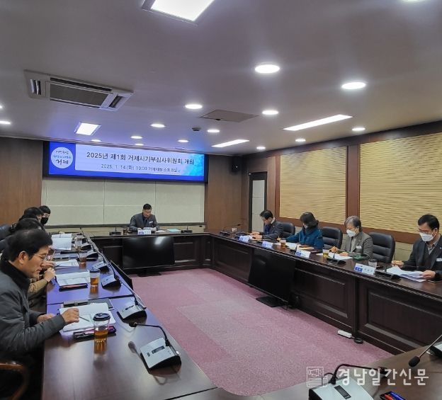 거제시, 2025년 제1회 기부심사위원회