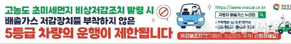 사천시, 배출가스 5등급 차량 운행제한