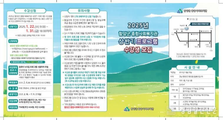 함양군 종합사회복지관, 2025년 상반기 프로그램 수강생 모집