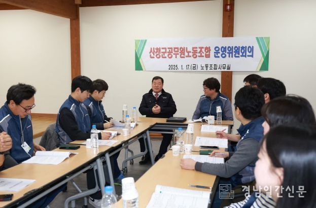 산청군, “건전한 노사문화 조성에 힘” 이승화 군수, 노조 운영위원회 참석