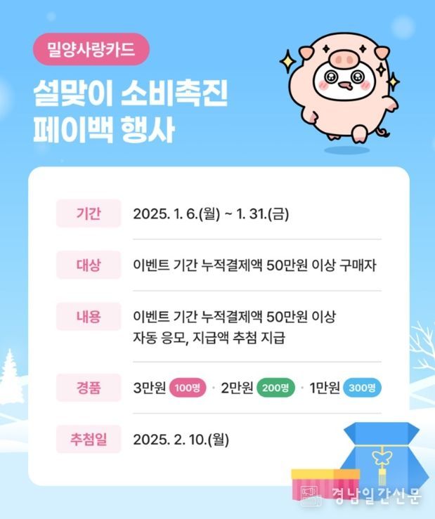 맞이 밀양사랑카드 소비촉진 이벤트 홍보