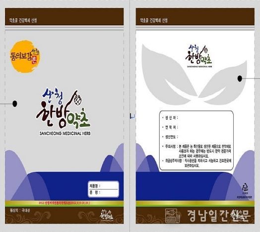 산청군 한방약초 규격포장재(비닐) 디자인