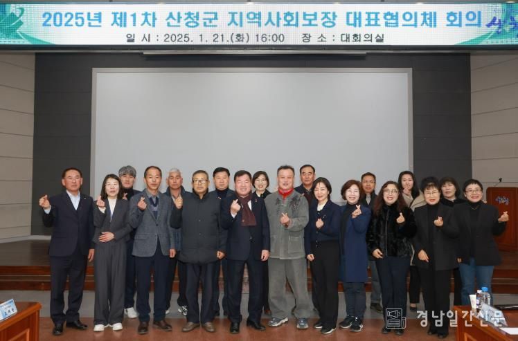 산청군, 지역사회보장협의체 대표협의체 회의 개최