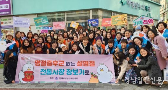 김해시-김해시여성단체협의회,명절증후군 없는 명절문화 만들기 캠페인 추진