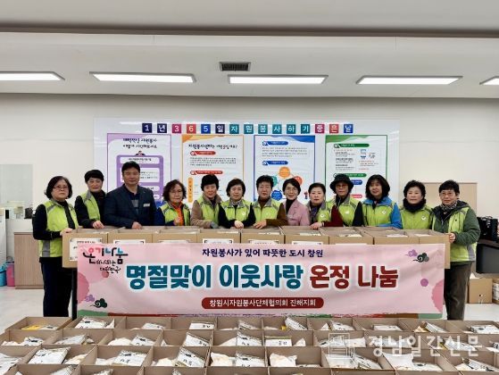 창원시자원봉사단체협의회 진해지회, 설맞이 물품 나눔