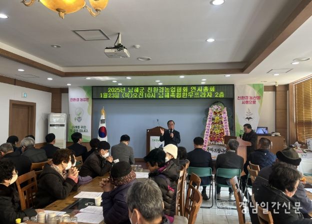 (사)남해군친환경농업협회 연시총회 개최