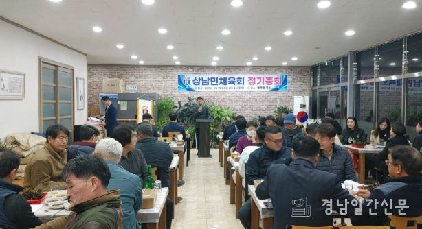 상남면체육회, 2025년도 정기총회 개최