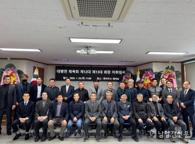 합천군 대병면 체육회 정기총회 및 회장 이취임식 개최