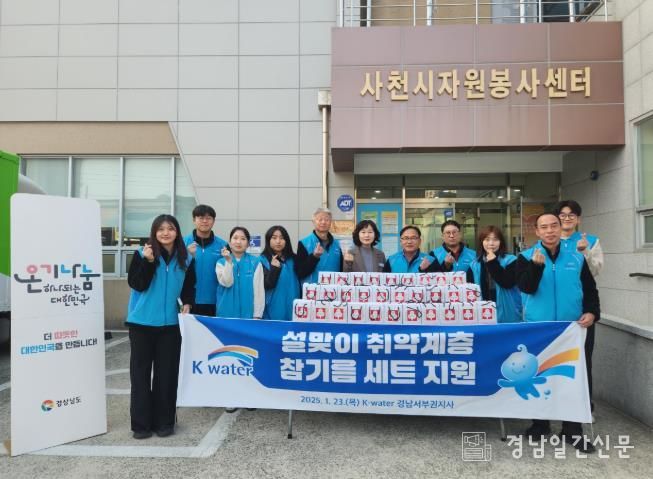 사천시 K-water 경남서부권지사, 설맞이 취약계층을 위한 참기름 세트 전달