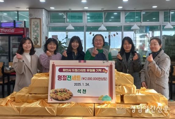 양산시 드림스타트 아동 위한 명절음식 후원