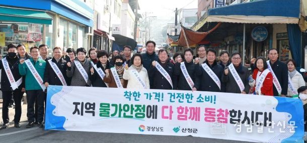 산청군, 물가안정 특별대책기간 운영 캠페인·점검