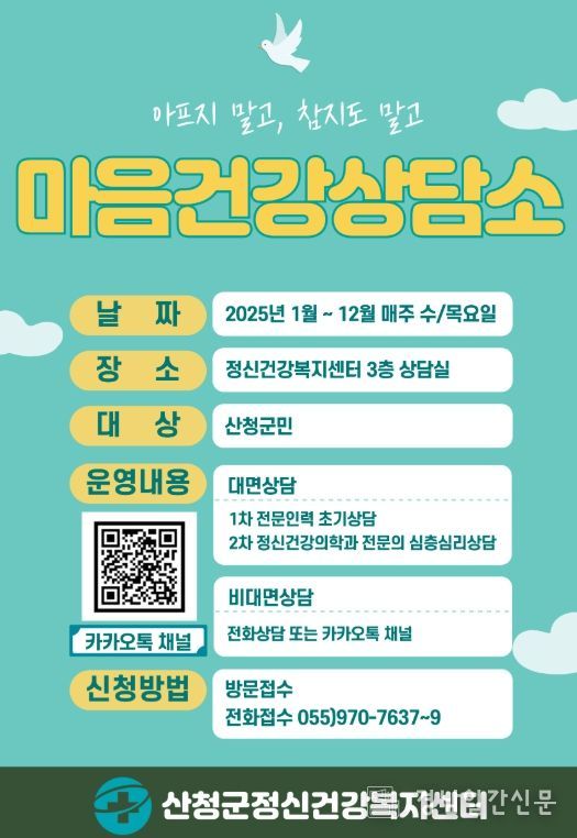 마음건강상담소 운영