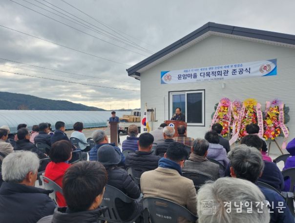 옥종 문암마을 다목적회관’ 준공식