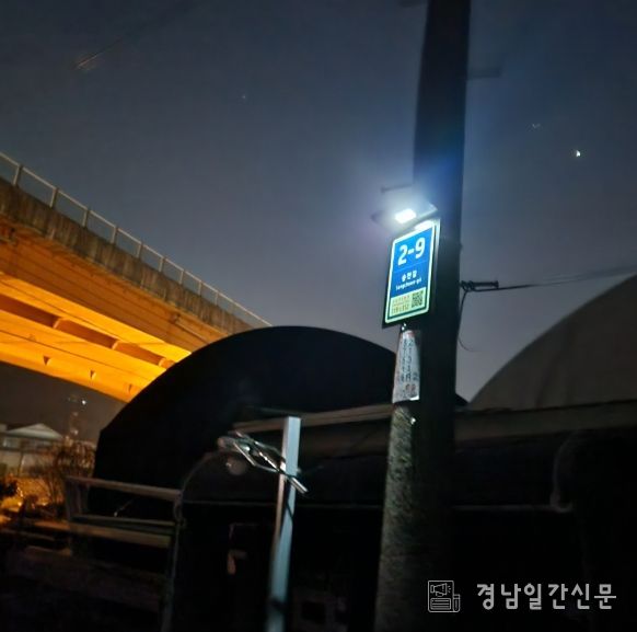 빛으로 안내하는 도로명주소, 사천시 태양광 LED 주소 정보시설 설치
