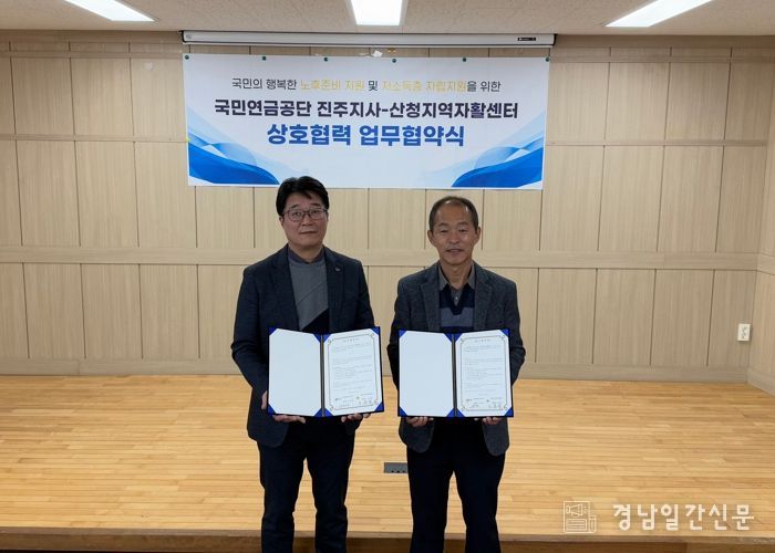 산청지역자활센터-국민연금공단, 업무협약