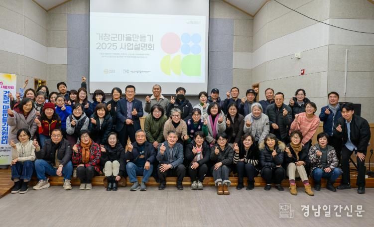 거창군, 마을만들기지원센터 사업설명회 개최