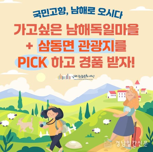 ‘독일마을+가고 싶은 삼동면 관광지’댓글 이벤트