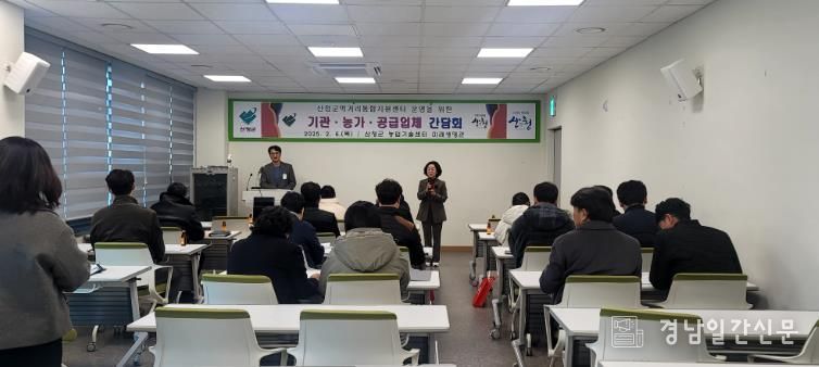 산청군, 먹거리통합지원센터 관계자 간담회