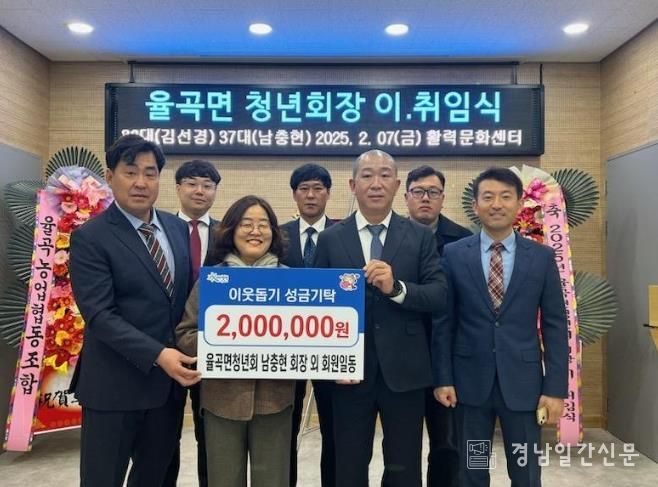 합천군 율곡면 청년회 제36‧37대 회장 이‧취임식 개최