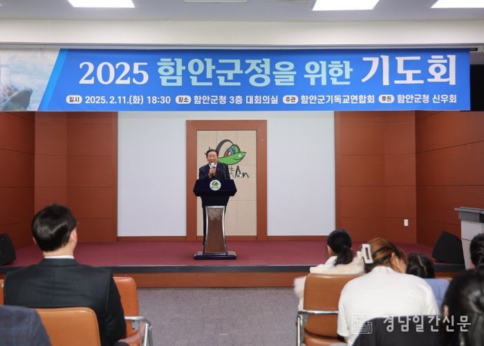 2025 함안군정 기도회 개최