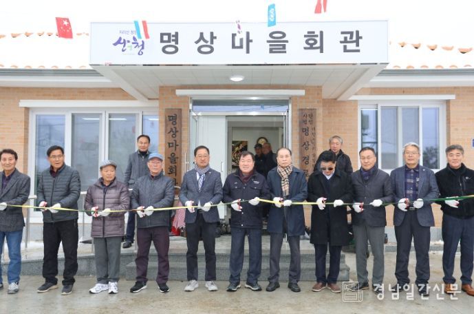 산청군, 삼장면 명상마을회관 준공