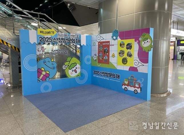 산청군 공항 찾은 국내외 여행객에 산청 알린다
